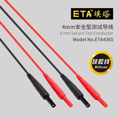 埃塔ETA4365安全伸缩弹性护套测试连接线柔软硅胶线灯笼香蕉插头