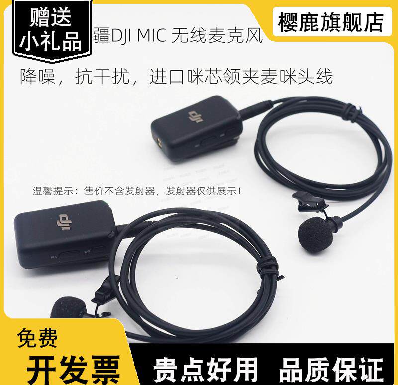 适用大疆小蜜蜂DJI Mic无线麦克风降噪抗干扰进口咪芯领夹麦咪头