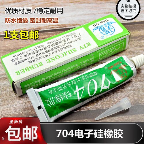 704硅橡胶白色防水绝缘密封耐温硅胶 另有704胶水