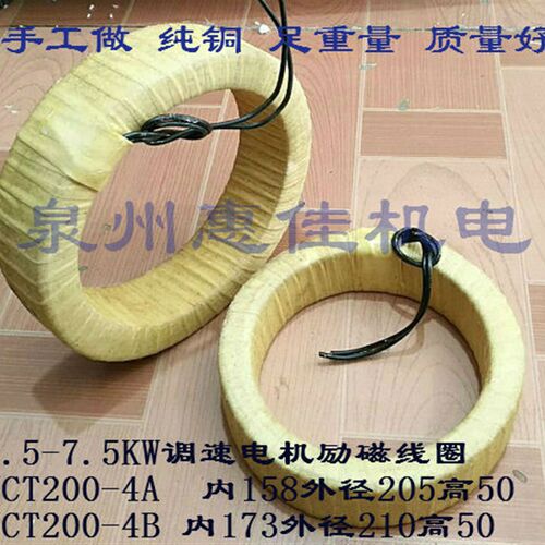 YCT200-4A/4B线圈5.5-7.5KW电磁调速电机励磁线圈测速发电机线圈