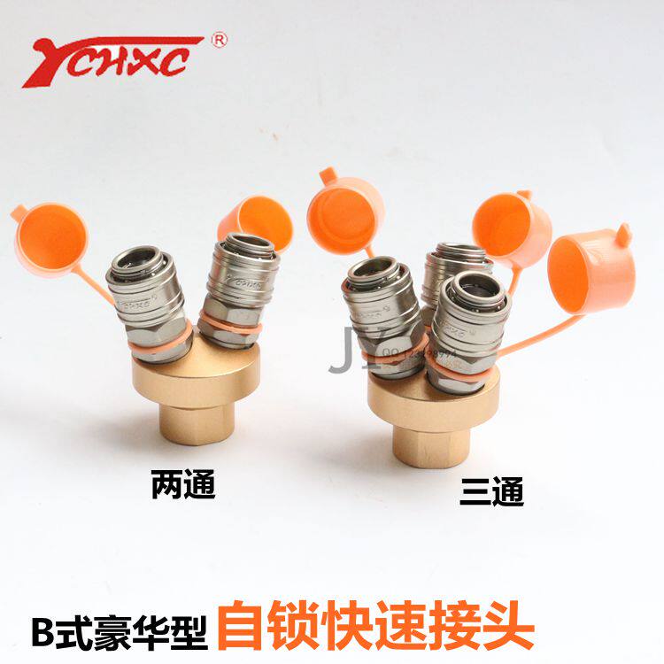YCHXC盈创-YB自锁-3P三通-锌合金快速接头分气三头母体静音空压机