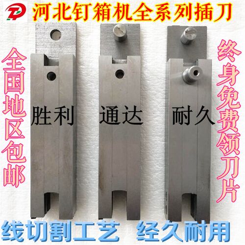 纸箱机械配件DXJ-1200钉箱机配件插刀钉箱机冲头叉刀订箱机插刀