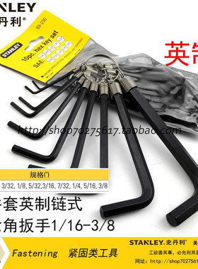 史丹利 10件套链式内六角扳手 公制STMT69213-8-23/英制69-230