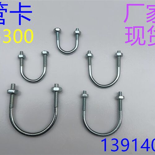 DN15-300U字抱箍,U型管卡,219MMu型抱箍镀锌U型管夹 DN250U型螺丝