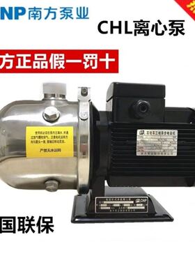 南方水泵卧式离心泵CHL2-4-8-12-16-20不锈钢增压水泵家用供水泵