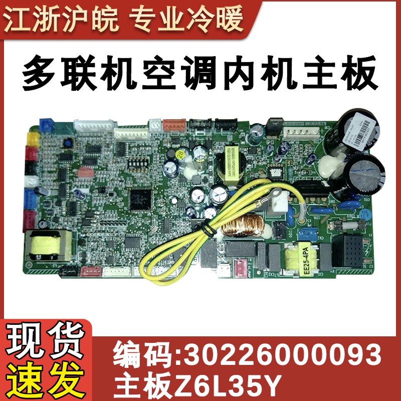 适配格力空调内机主板30226000093 主板Z6L35YV2 电脑板GRZ6L-A14