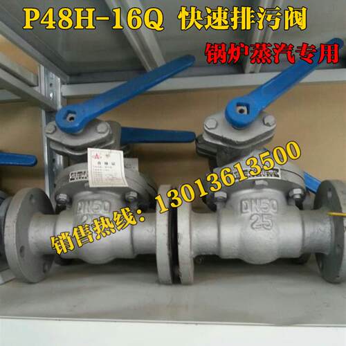 PZ44H/PZ48H-16Q快速/快开高温锅炉蒸汽排污阀DN50 65 80 100 125