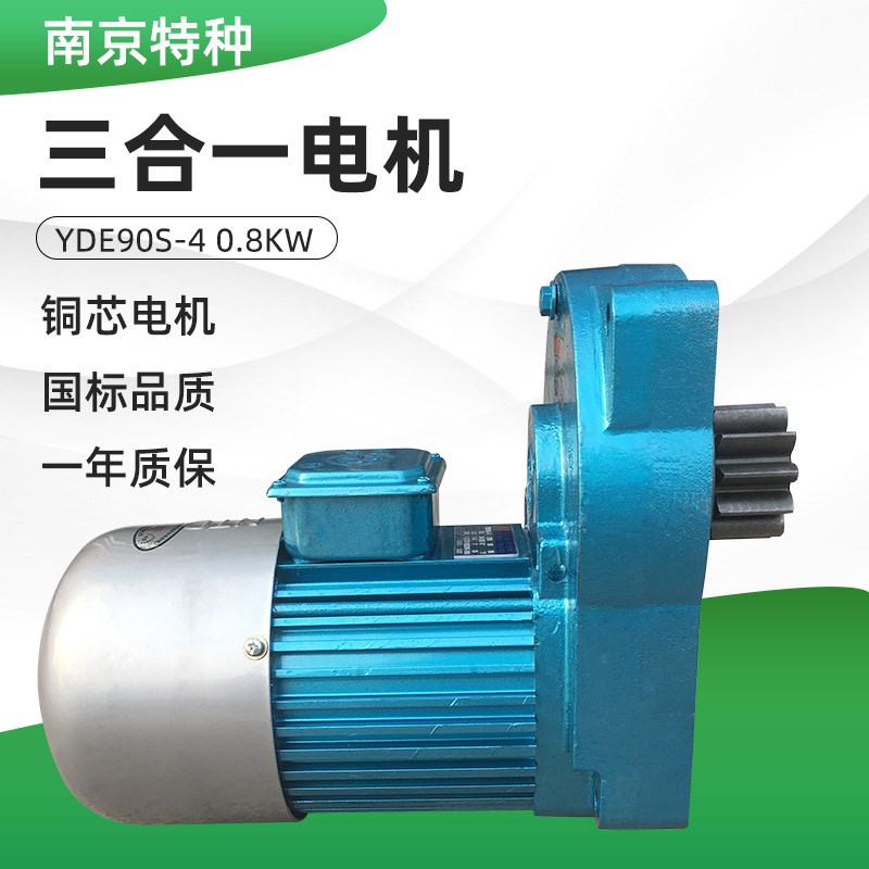 南京特种三合一电机YDE90S-4 0.8KW单梁起重机驱动电机 行车配件