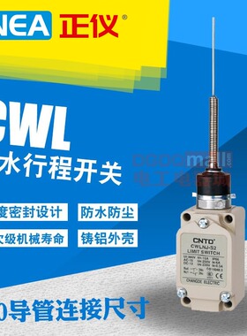 CNEA正仪CWLNJ-S2行程限位开关耐油防水替代TZ-5169防护等级IP66
