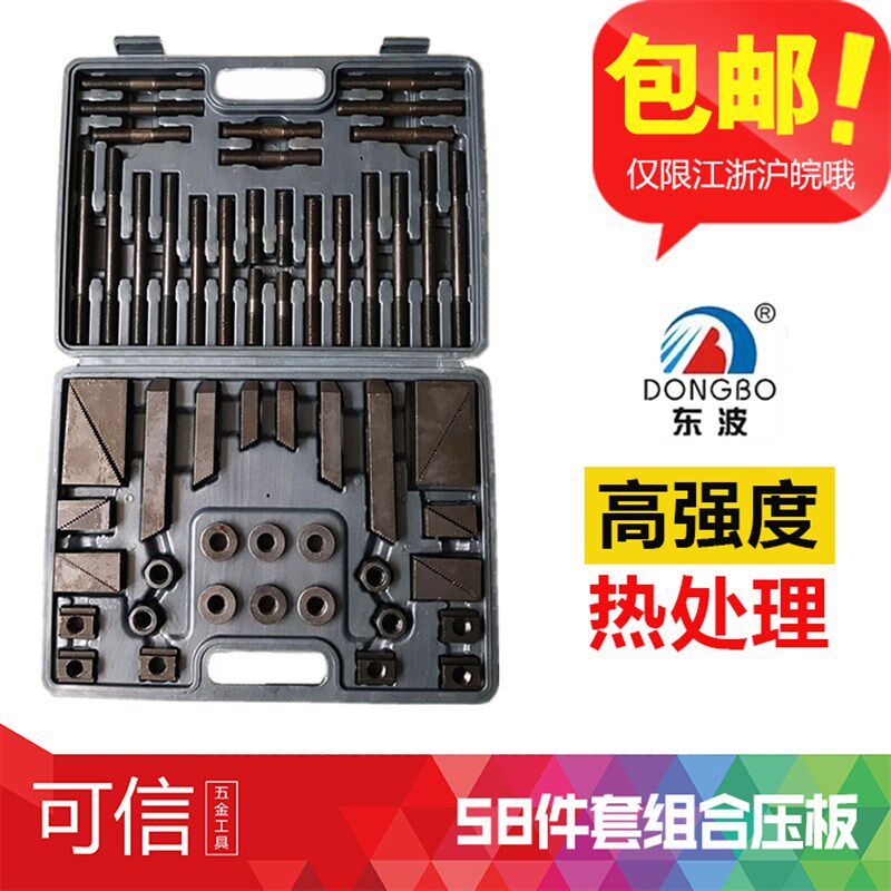 58件东波高强度8.8级 铣床压板万能夹具组合压板码块M12M16M20