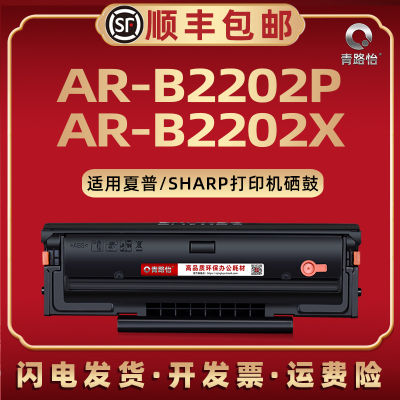 AR-B2202P易加粉晒鼓AR-B22TB通用SHARP夏普打印机AR-B2202X专用