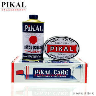 日本派克PIKAL CARE金属擦亮膏不锈钢除锈抛光光亮剂活性研磨膏