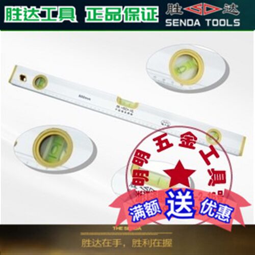 胜达工具 强磁铝合金水平尺 三水泡家用装修水平仪 300-1200mm