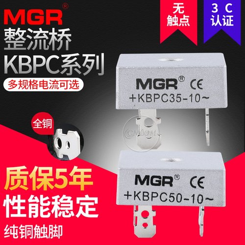 单相整流桥模块交流变直流电12v24v220充电器整流桥kbpc3510/5010