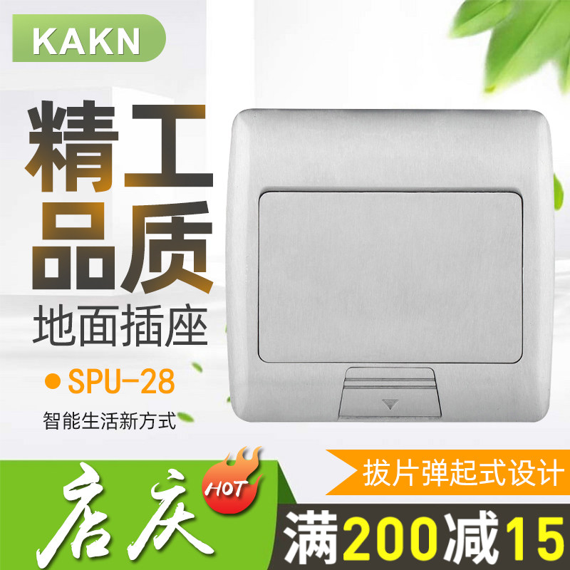 KAKN SPU-28三孔工程阻尼地插 弹起式防水全铜合金地板地面插座