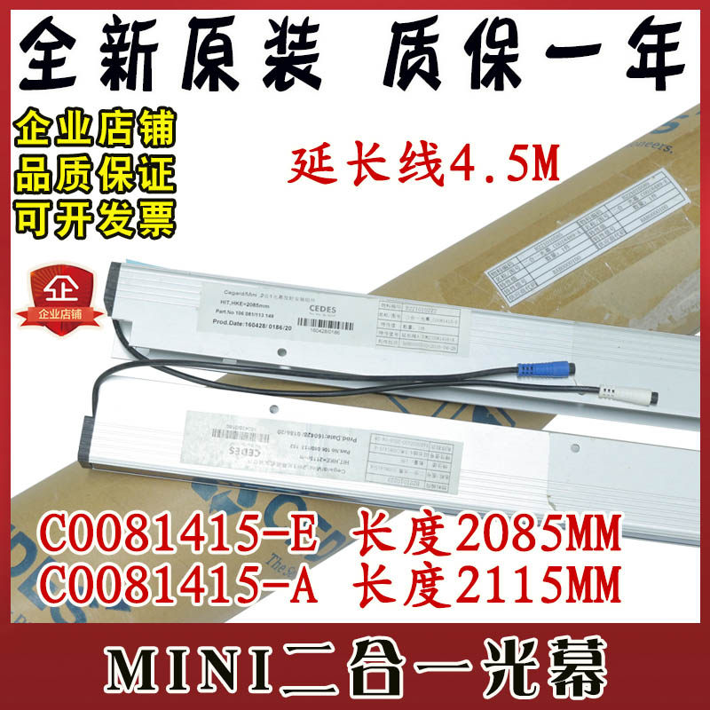 电梯CEDES二合一光幕Mini瑞电士C0081415-A/E适用奥的斯日立富士