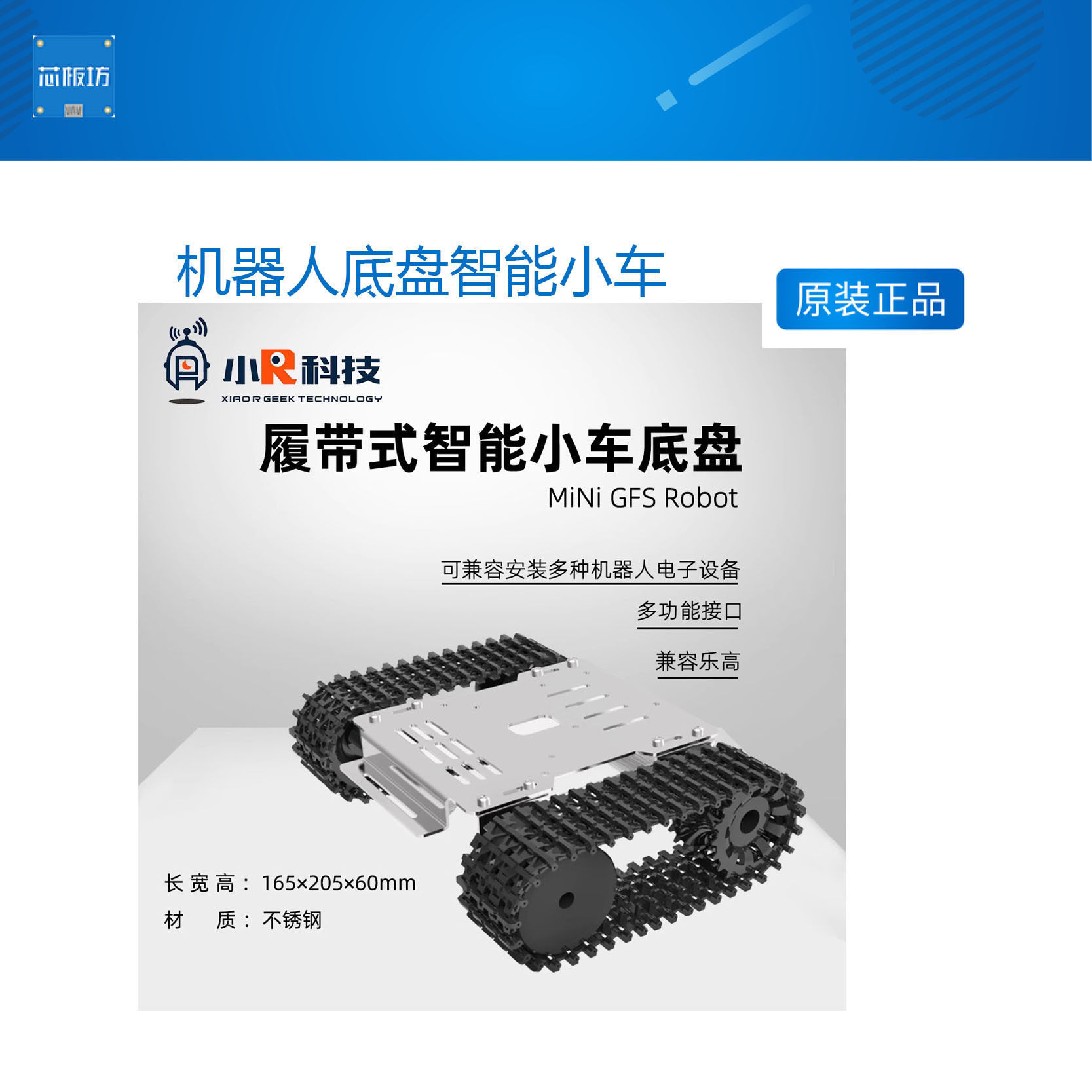 小R科技机器人底盘智能小车MINI不锈钢履带式车体DIY散件兼容乐