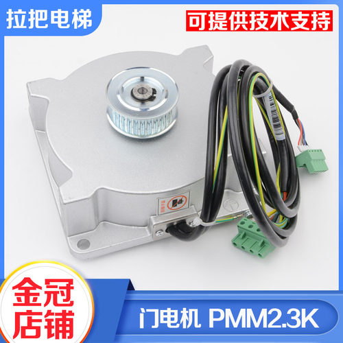 电梯永磁同步电动机PMM2.3K-1 43.5W门电机适用杭州西奥电梯配件