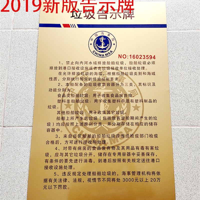 2019版内河船用垃圾公告牌 指示告示牌 全中文版铜面