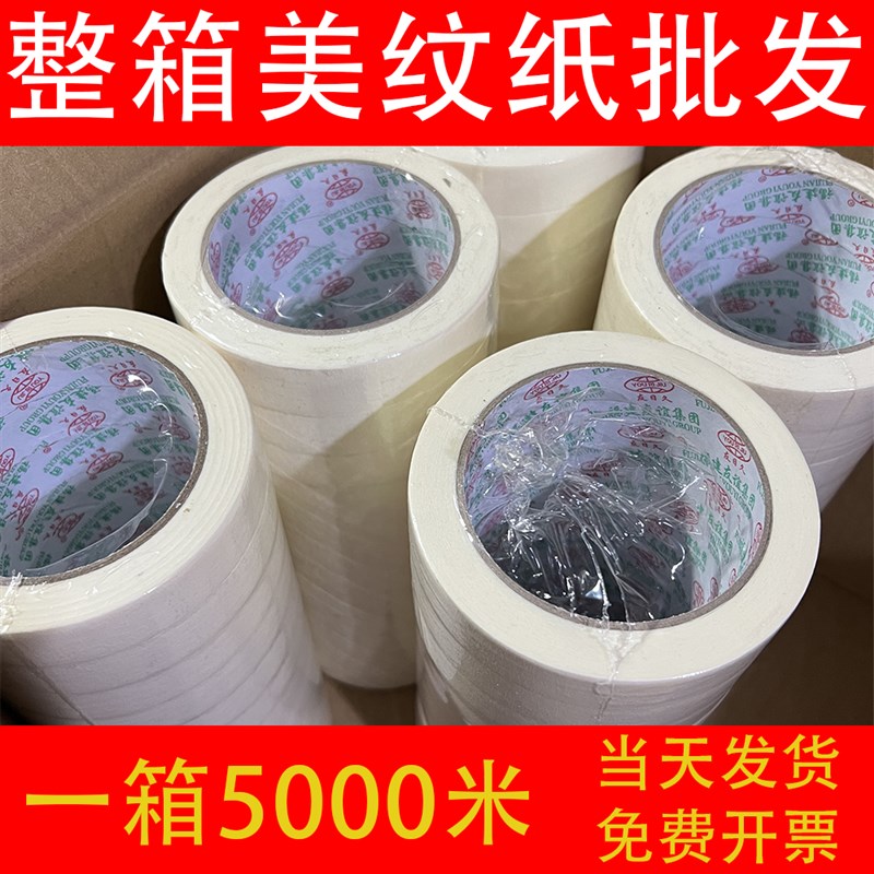 美纹纸美缝2公分喷漆遮蔽纸外墙仿砖隔离建筑装修工程工业胶带