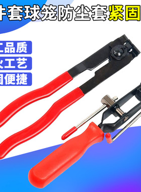 防尘套束装钳球笼卡箍钳防尘罩卡子拆卸钳拆球笼卡箍汽保工具