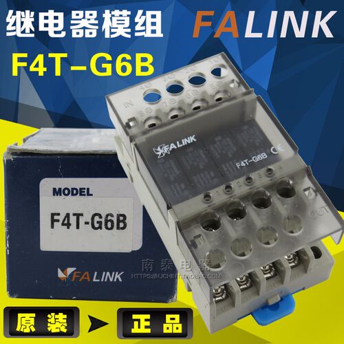 原装进口 FALINK 4点继电器模组 F4T-G6B  G6B-1174P-FD-US 24V
