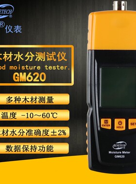 标智GM620木材水分仪插入式含水率湿度潮度高精度正品针式测定仪