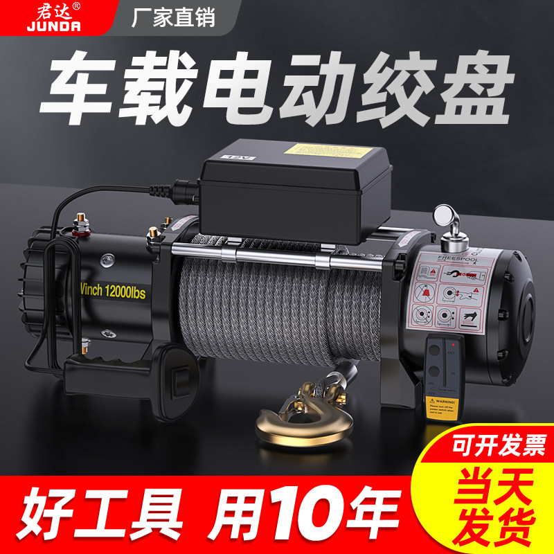 电动绞盘12v24v车载小型吊机越野汽车用自救电动吊车卷扬机脱困器