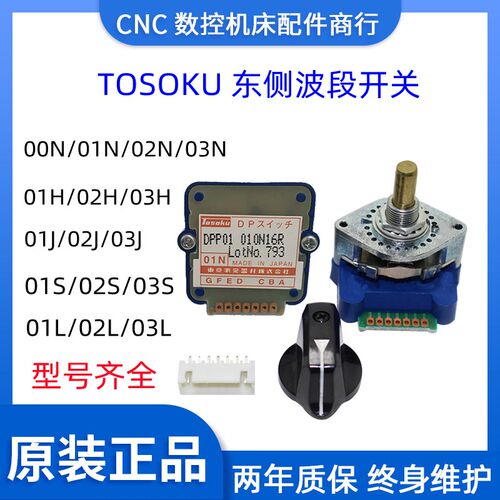 日本东侧TOSOKU编码开关DPP01L 02L 03L 01H 02H 03H  20R 16R