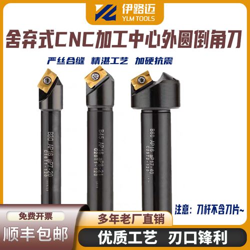30度45度60度CNC舍弃式倒角刀杆 APMT1604刀片内外圆