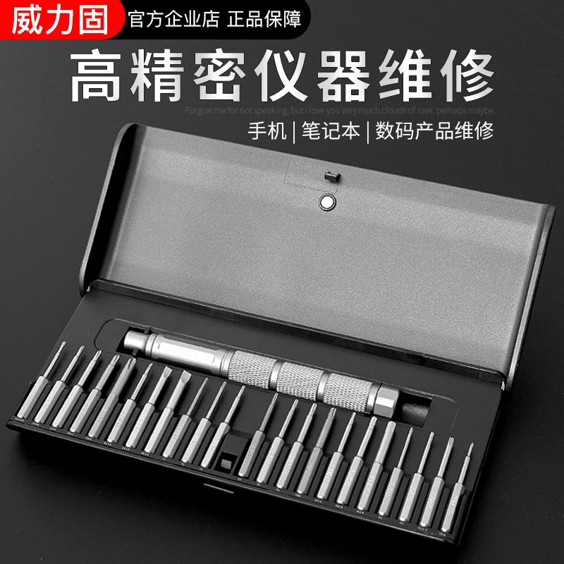 威力固 高端精密仪器螺丝刀套装多功能手机电脑专业维修拆机工具