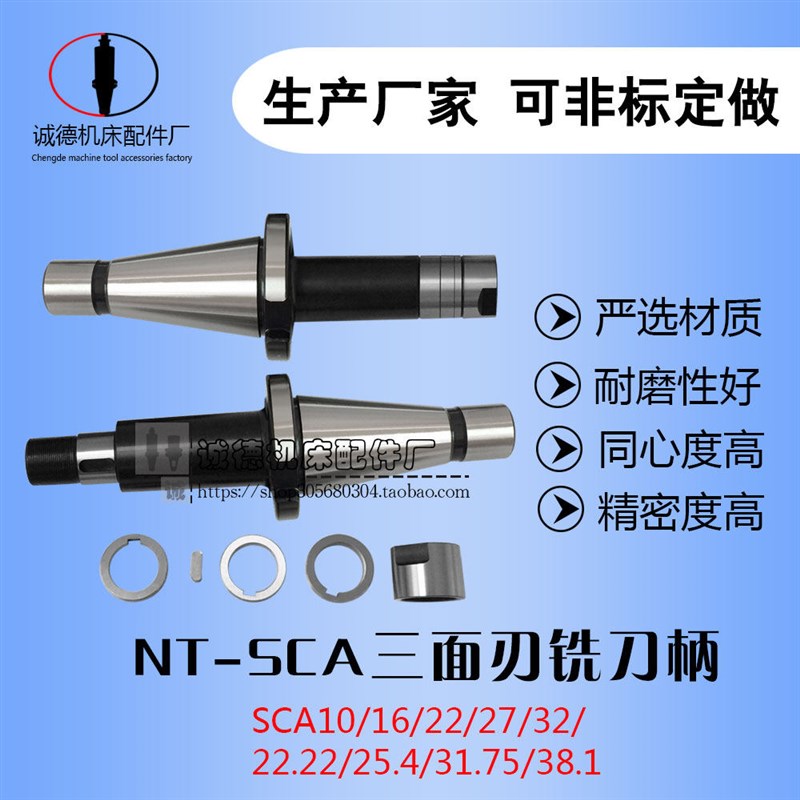 锯片侧卧槽铣刀杆NT50-SCA16 22 27 32 40 XS31.75三面刃侧铣刀柄