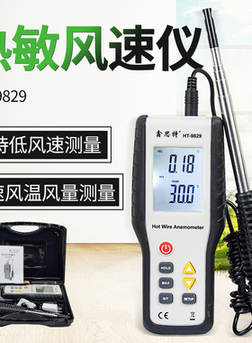 鑫思特HT-9829热敏风速仪高精度数字手持测风仪微风测量仪风速计