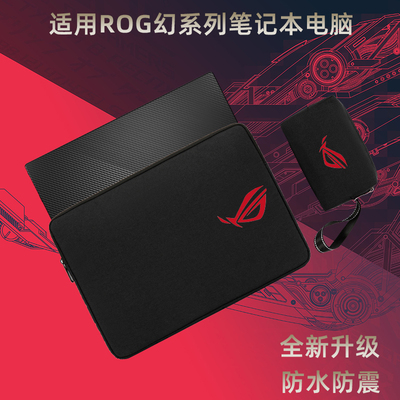 适用2022华硕rog幻16 15 14 13电脑包16寸笔记本X内胆保护套防水