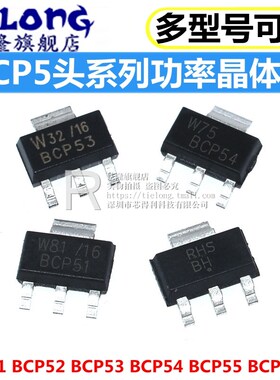 BCP51 BCP52 BCP53 BCP54 BCP55 BCP56-16 功率晶体管 贴片SOT223