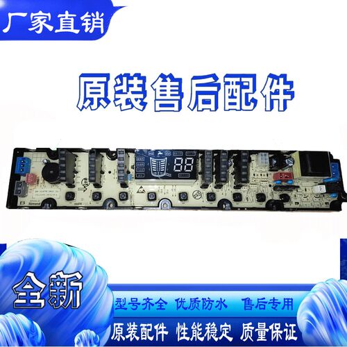 吉德变频洗衣机XQB75-97DPEL XQB80-97DPEL 11210758电脑主控制板