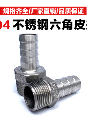 304不锈钢六角宝塔皮管软管接头外丝变径精铸DN25/1寸/1.5寸/2寸