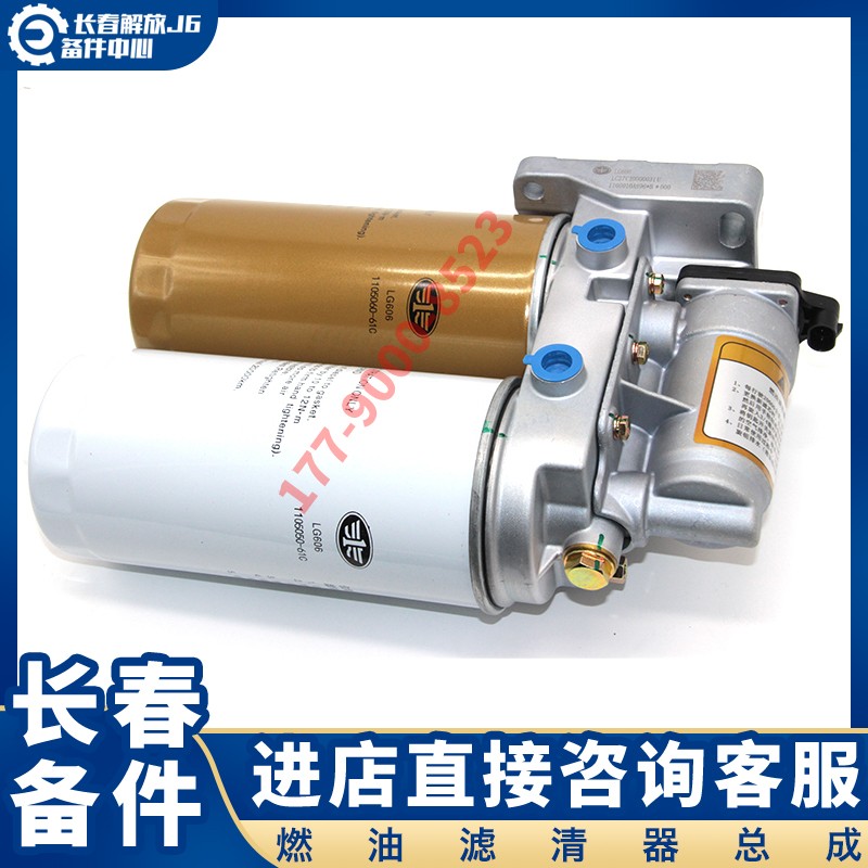 适用于解放J6p油水分离器总成 黄白电子泵滤清器 JH6柴油滤芯配件