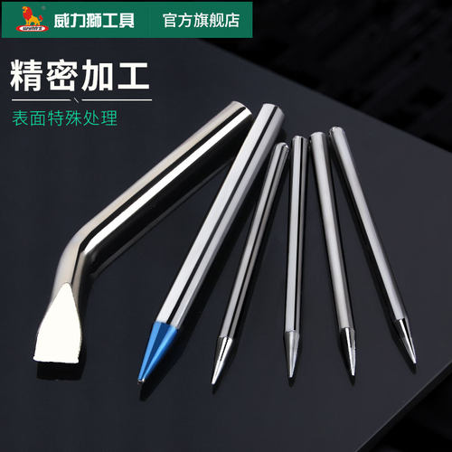 威力狮wynns烙铁头扁头尖头30W40W外热式无铅通用洛铁头60W100W
