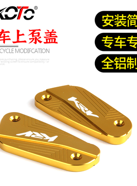 适用光阳 KRV180 21年改装铝合金前刹车上泵盖 油杯盖油壶盖配件