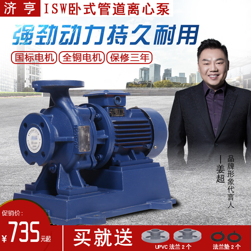 济亨铜芯 ISW卧式管道离心泵 三相高扬程 锅炉循环泵 消防增压泵