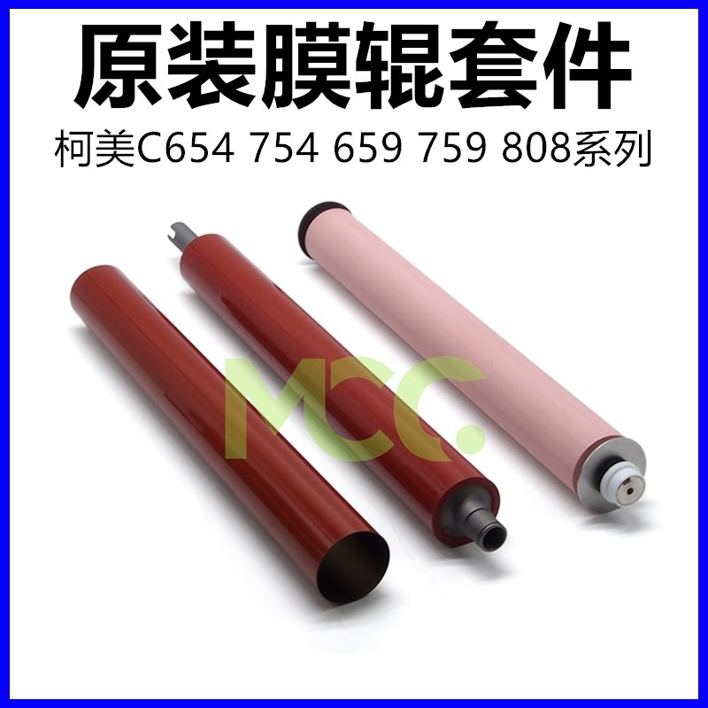 柯美754定影膜 BH808 758 558 C659 C658 759 定影组件下辊海绵辊