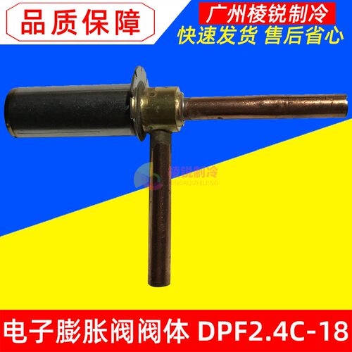 KF-130L/SC-JZ1(R2)适用美的基站空调电子膨胀阀阀体DPF2.4C-18