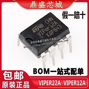 全新原装进口VIPER12A VIPer22A DIP-8  开关电源芯片IC 品质保证