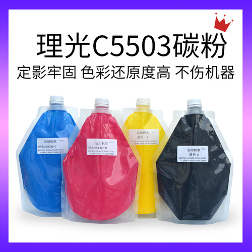 理光MPC2011 C2003 C2503 C3503 C5503 6003复印机 打印碳粉 墨粉
