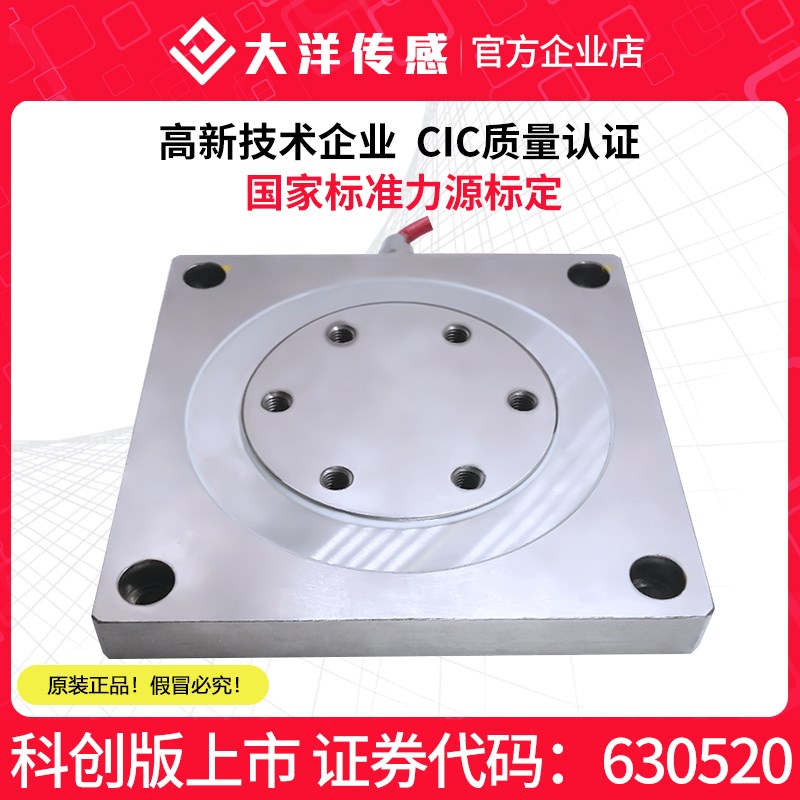大洋平板式测力称重传感器新能源动力压力检测锂电池化成机分容柜