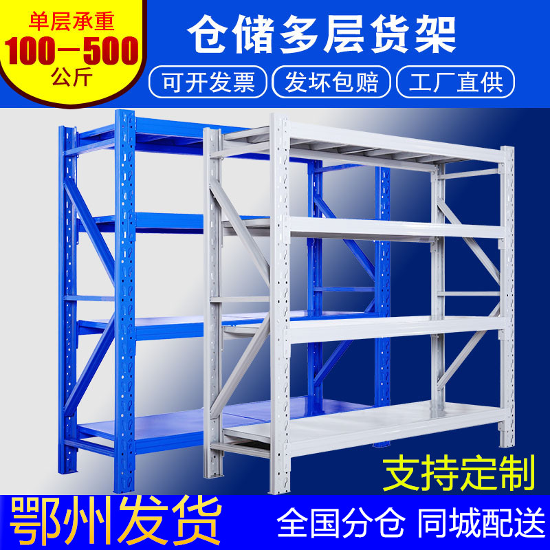 鄂州货架仓储家用轻型货物架储物架仓库重型货架置物架多层铁架子