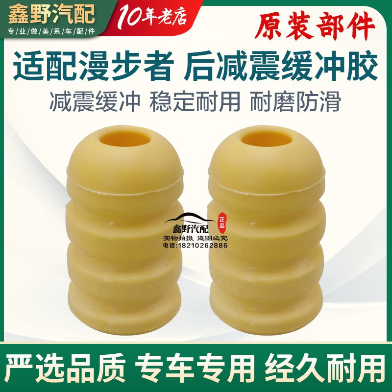 适配克莱斯勒漫步者后减缓冲胶PT漫步者减震器缓冲胶弹簧胶