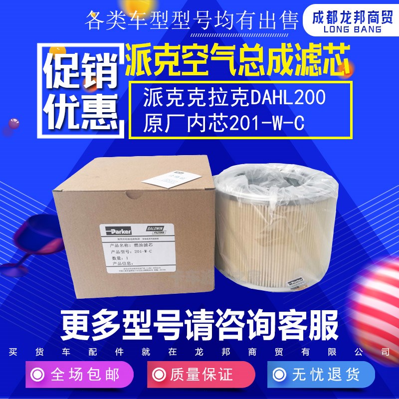 派克DAHL200加装总成原厂内芯201-W-C油水分离器纸芯货车空气滤芯