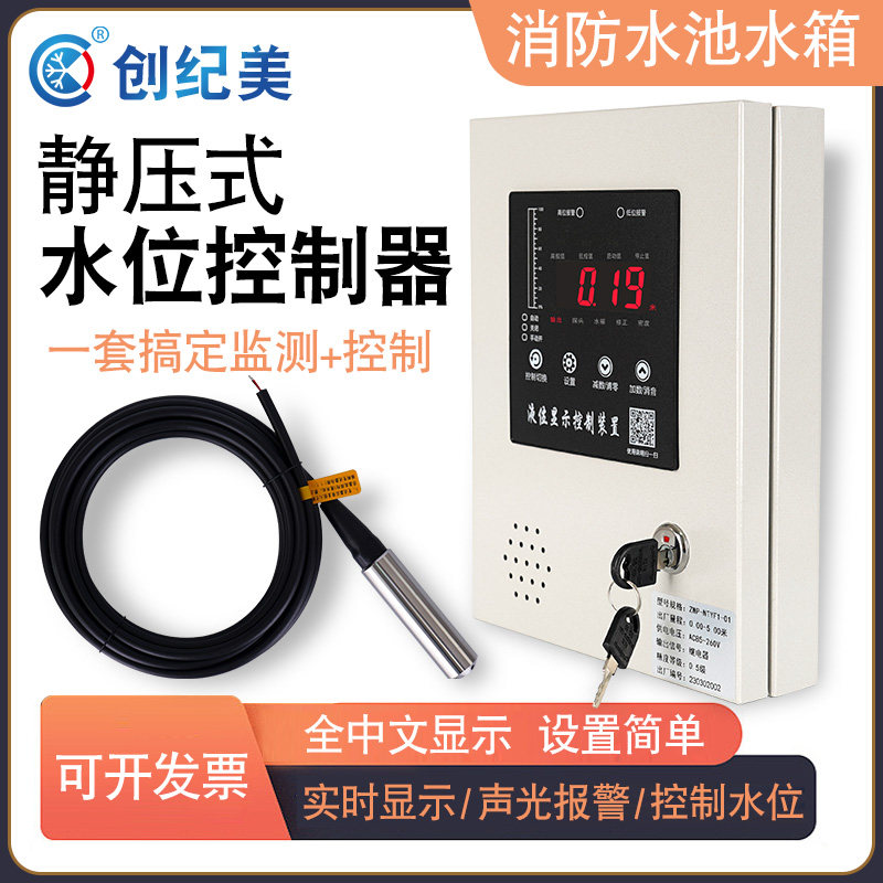 电子水位控制器消防液位显示器水池消防水箱无线报警投入式传感器
